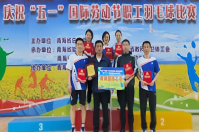 丰禾体育官方网中国有限公司工会在省总工会庆“五一”职工羽毛球比赛中喜获佳绩